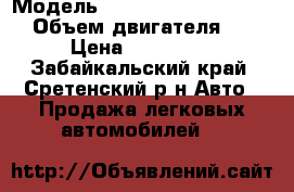  › Модель ­ Toyota Crown Majesta › Объем двигателя ­ 4 › Цена ­ 300 000 - Забайкальский край, Сретенский р-н Авто » Продажа легковых автомобилей   